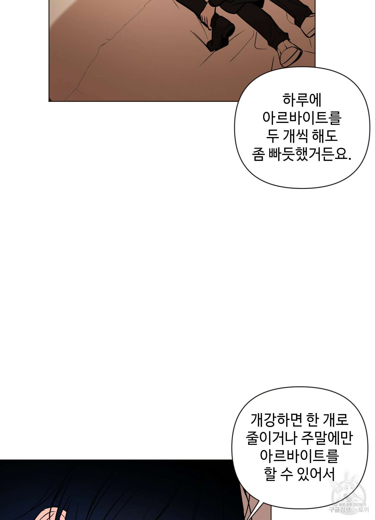 밤을 가르는 새벽 12화 8