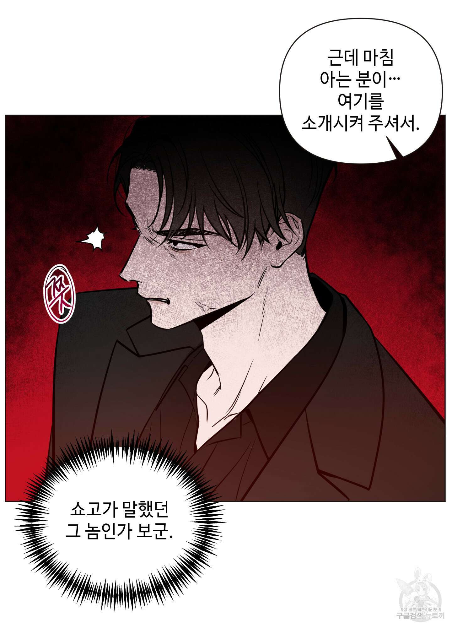 밤을 가르는 새벽 12화 11