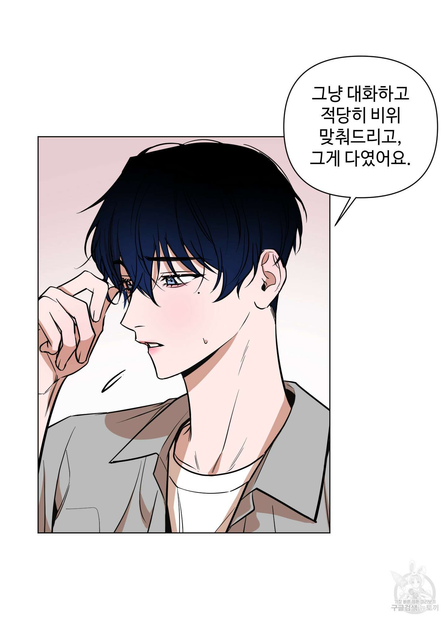 밤을 가르는 새벽 12화 13