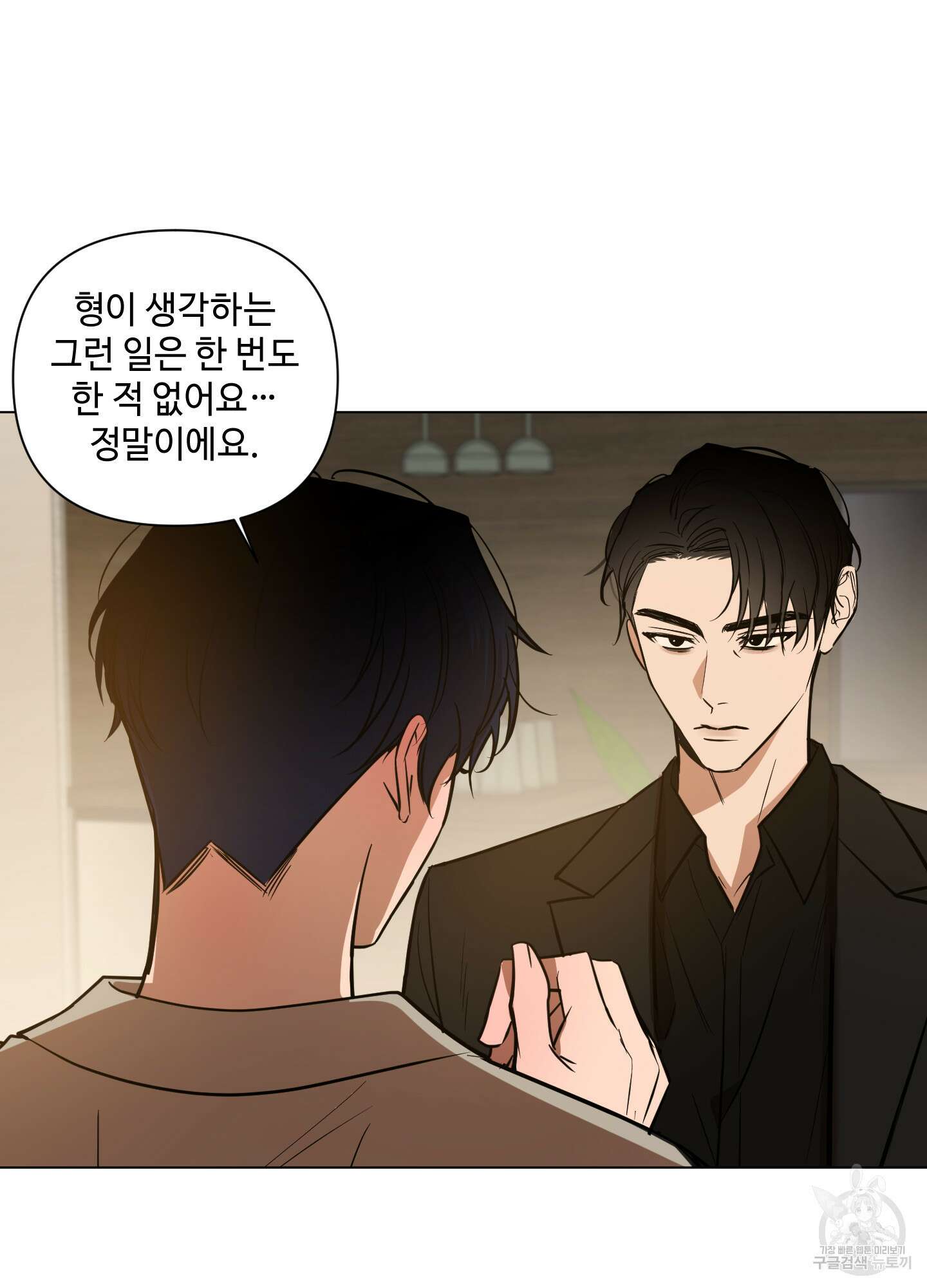 밤을 가르는 새벽 12화 14