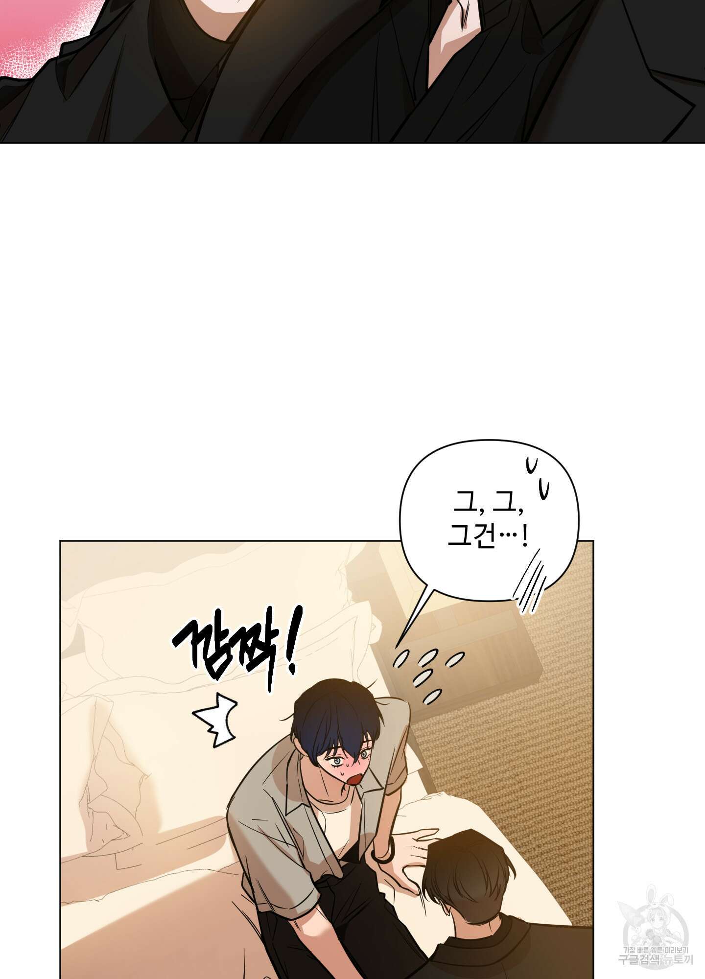 밤을 가르는 새벽 12화 17