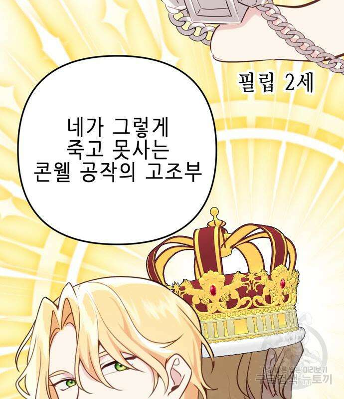 사랑받는 시집살이 14화 7