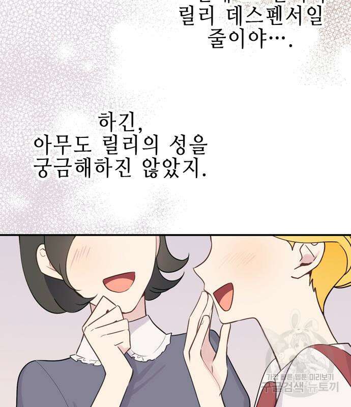 사랑받는 시집살이 14화 17