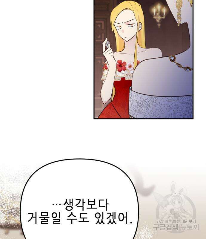 사랑받는 시집살이 14화 19
