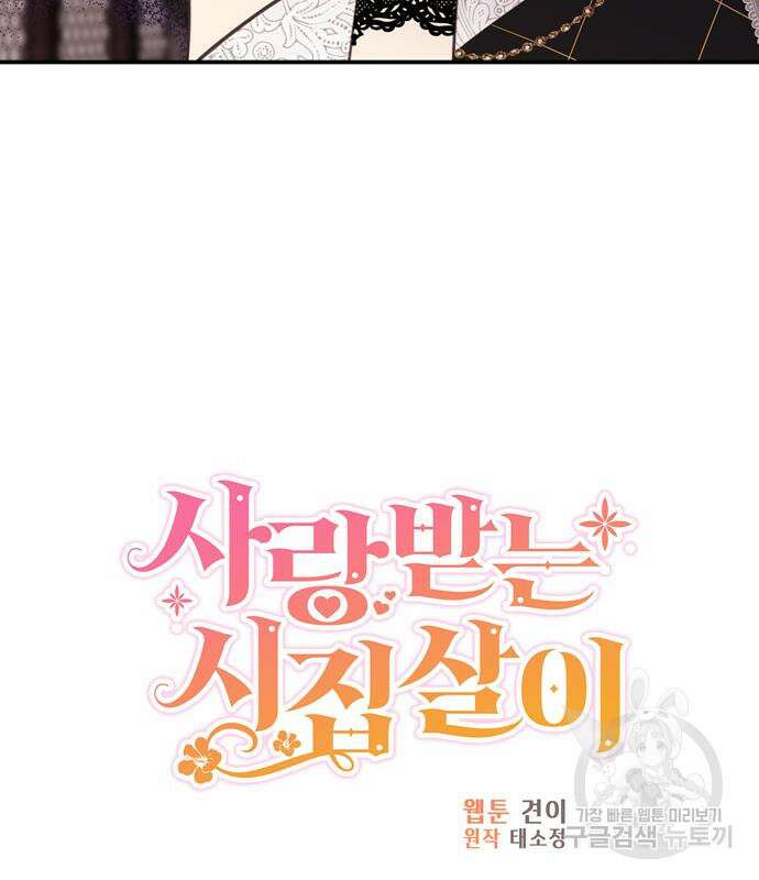 사랑받는 시집살이 14화 21