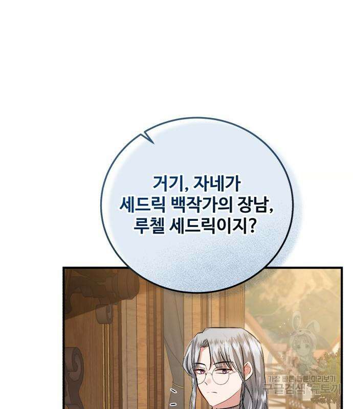 그 악녀 인생, 제가 한번 살아 볼게요 14화 2