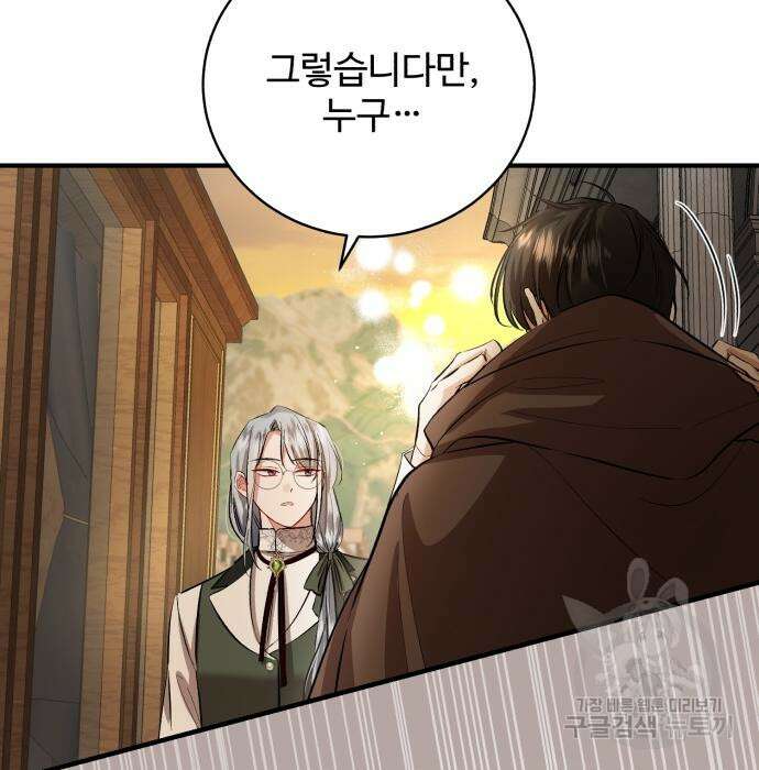 그 악녀 인생, 제가 한번 살아 볼게요 14화 4
