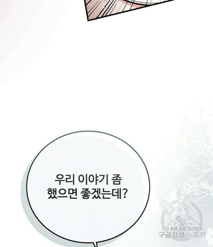 그 악녀 인생, 제가 한번 살아 볼게요 14화 6
