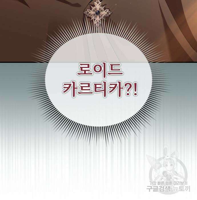 그 악녀 인생, 제가 한번 살아 볼게요 14화 8