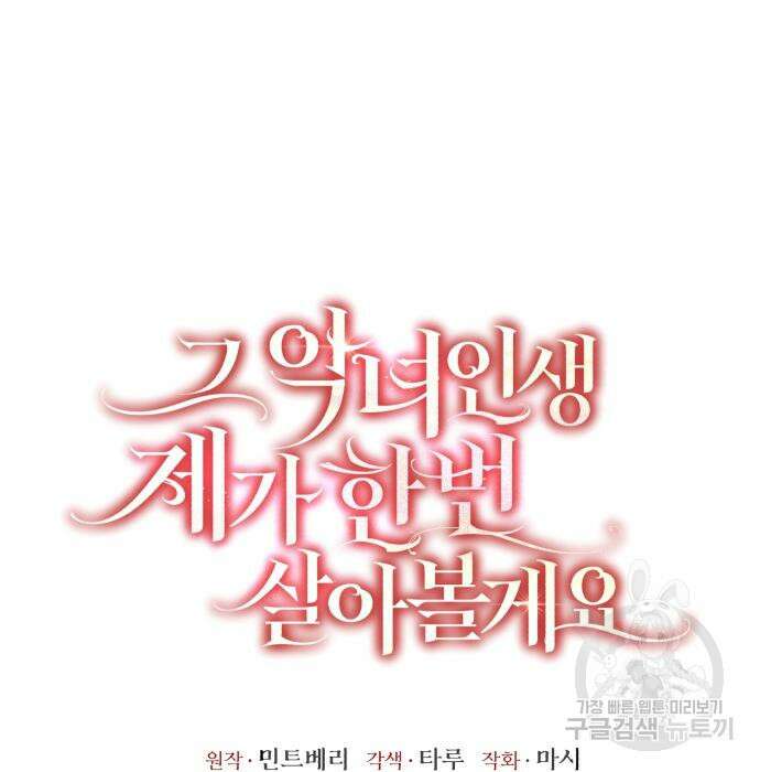 그 악녀 인생, 제가 한번 살아 볼게요 14화 9