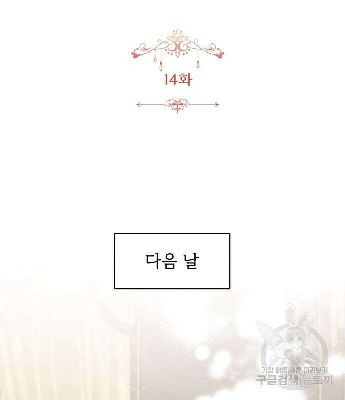 그 악녀 인생, 제가 한번 살아 볼게요 14화 10