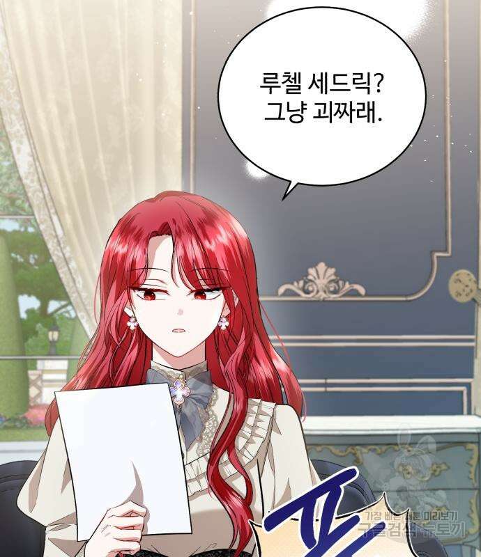 그 악녀 인생, 제가 한번 살아 볼게요 14화 11