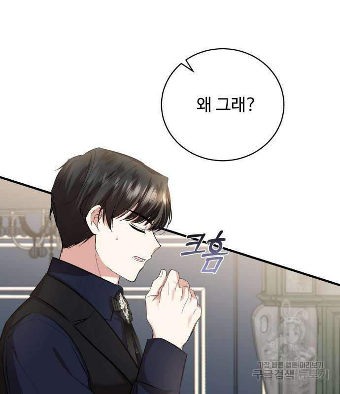 그 악녀 인생, 제가 한번 살아 볼게요 14화 14