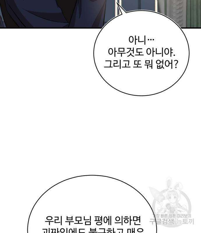 그 악녀 인생, 제가 한번 살아 볼게요 14화 15