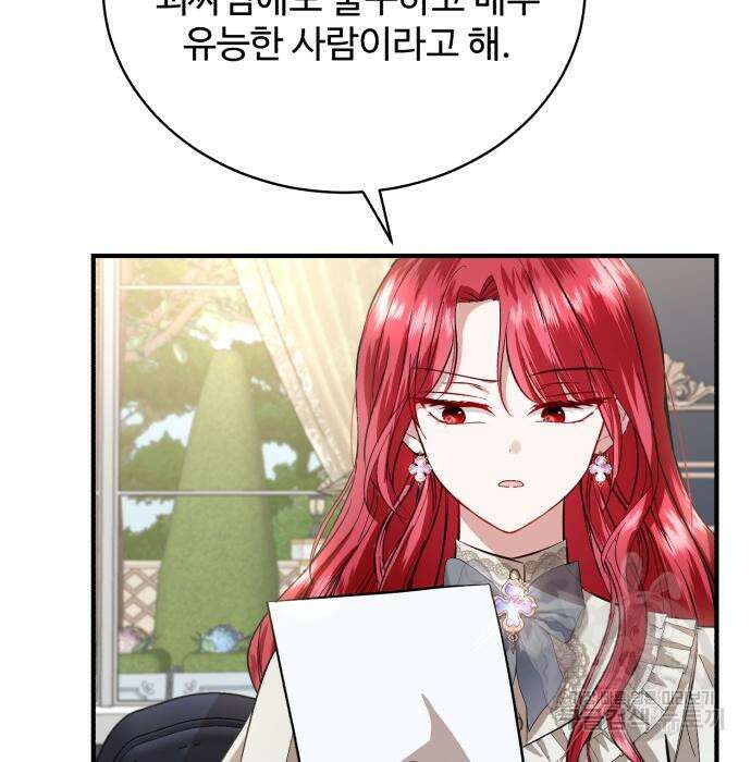 그 악녀 인생, 제가 한번 살아 볼게요 14화 16