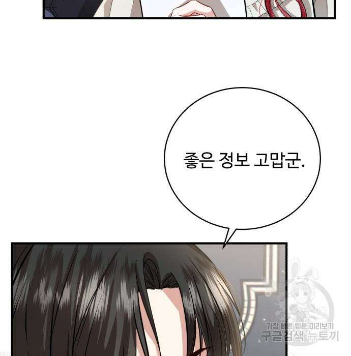 그 악녀 인생, 제가 한번 살아 볼게요 14화 17