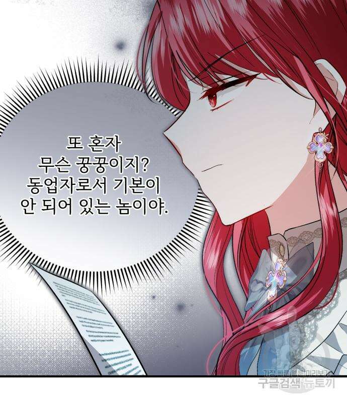 그 악녀 인생, 제가 한번 살아 볼게요 14화 19