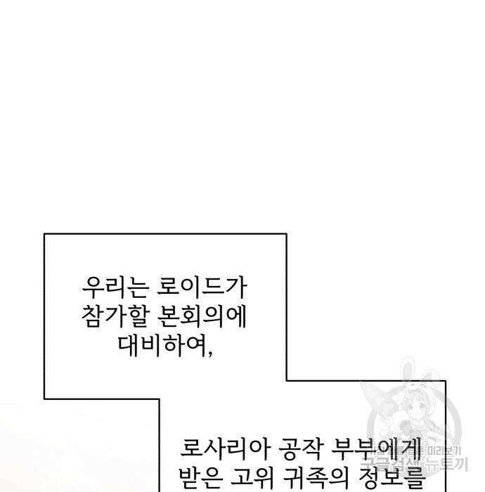 그 악녀 인생, 제가 한번 살아 볼게요 14화 20