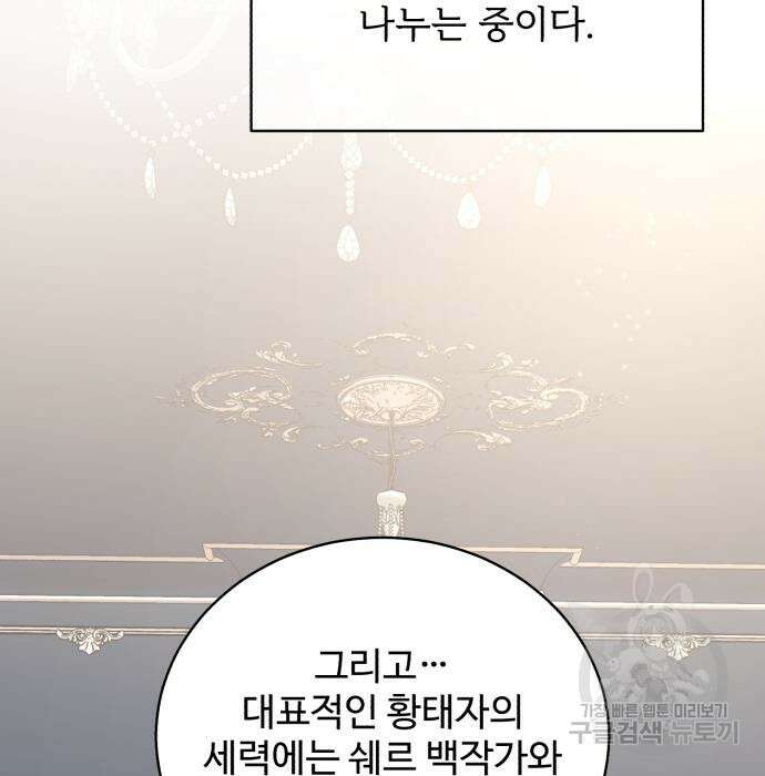 그 악녀 인생, 제가 한번 살아 볼게요 14화 21