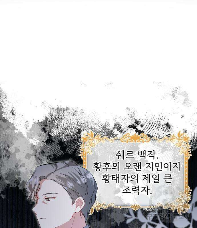 그 악녀 인생, 제가 한번 살아 볼게요 14화 23