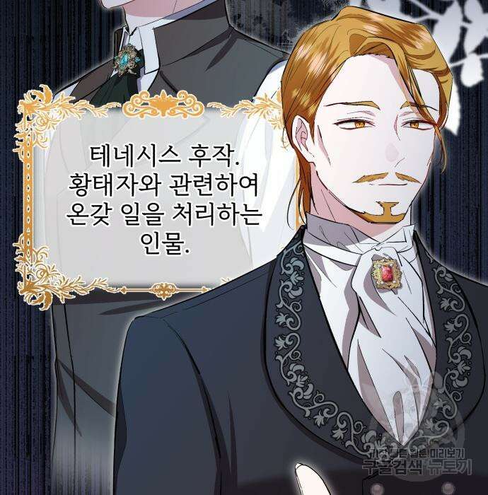 그 악녀 인생, 제가 한번 살아 볼게요 14화 24