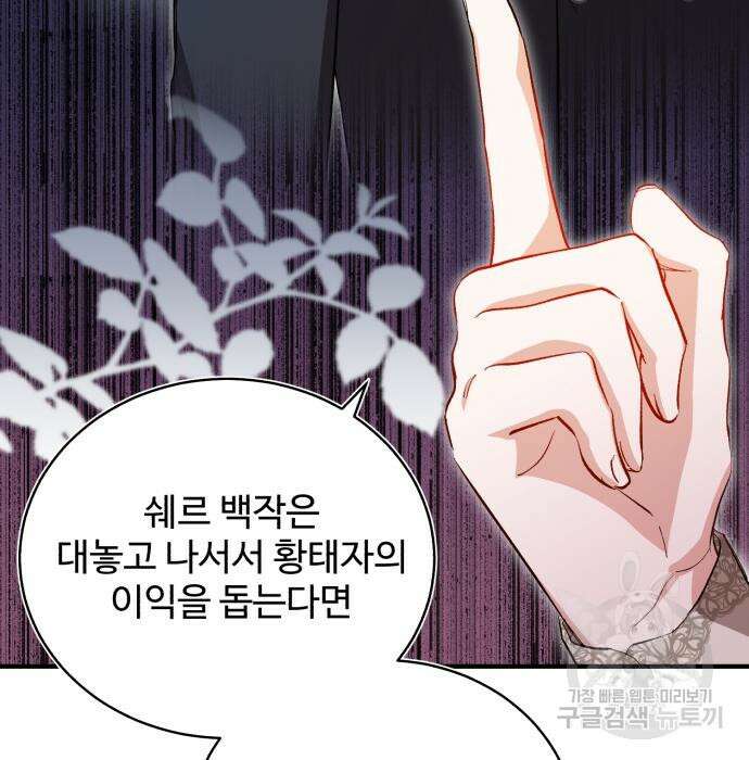 그 악녀 인생, 제가 한번 살아 볼게요 14화 25