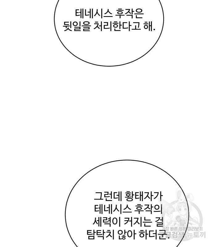 그 악녀 인생, 제가 한번 살아 볼게요 14화 26