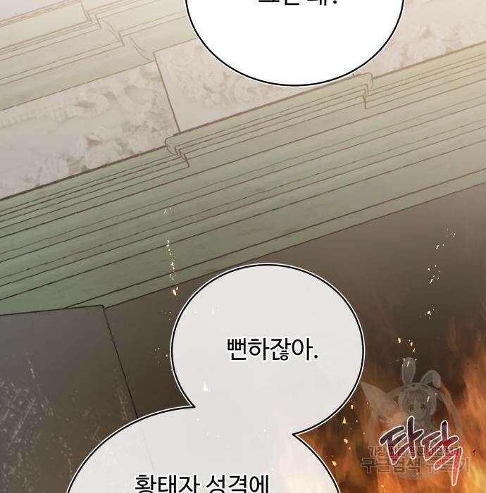 그 악녀 인생, 제가 한번 살아 볼게요 14화 28