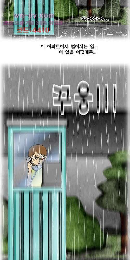 아파트(다음) 29화 2