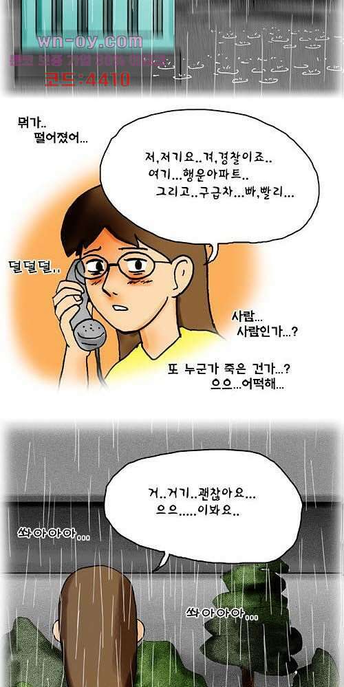 아파트(다음) 29화 3