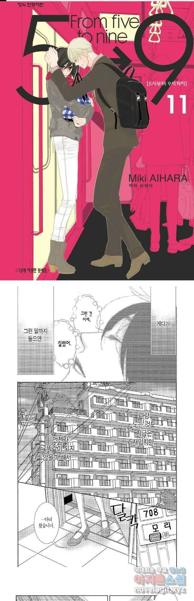 5시부터 9시까지 110화 1