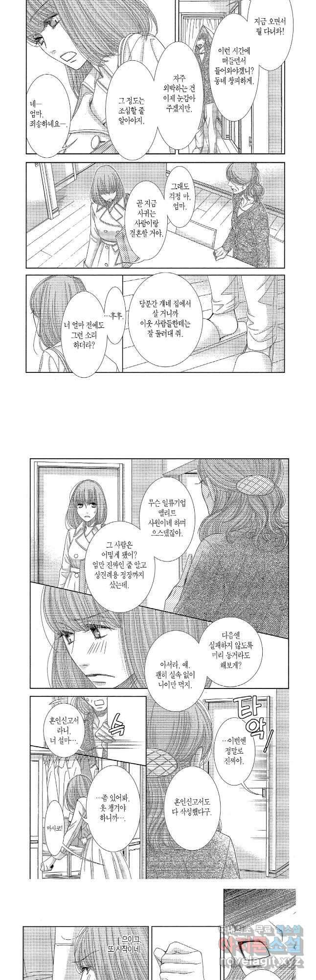 5시부터 9시까지 110화 2