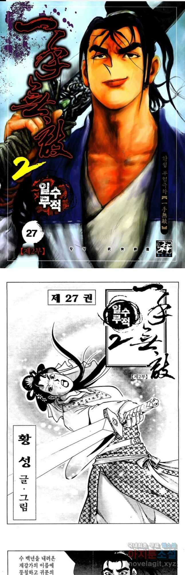 일수무적 2부 54화 1