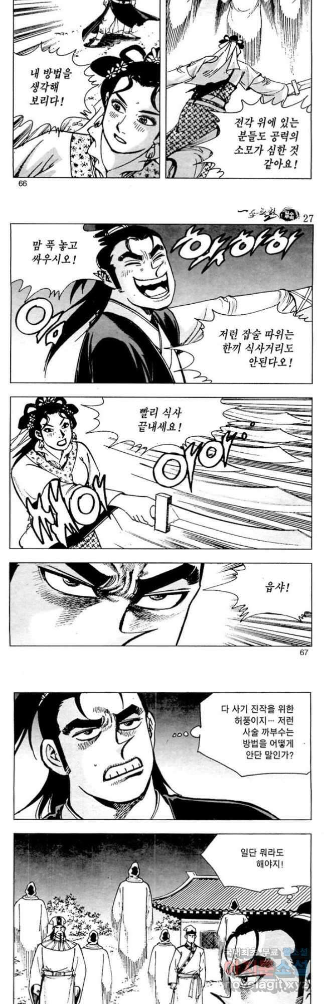 일수무적 2부 54화 5