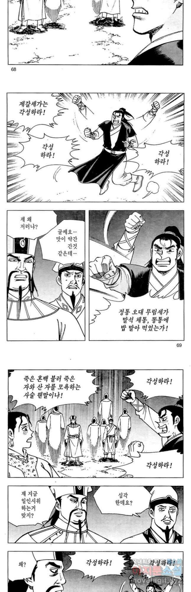 일수무적 2부 54화 6