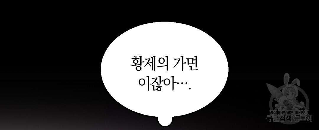 황제 폐하 세우기 프로젝트 22화 27