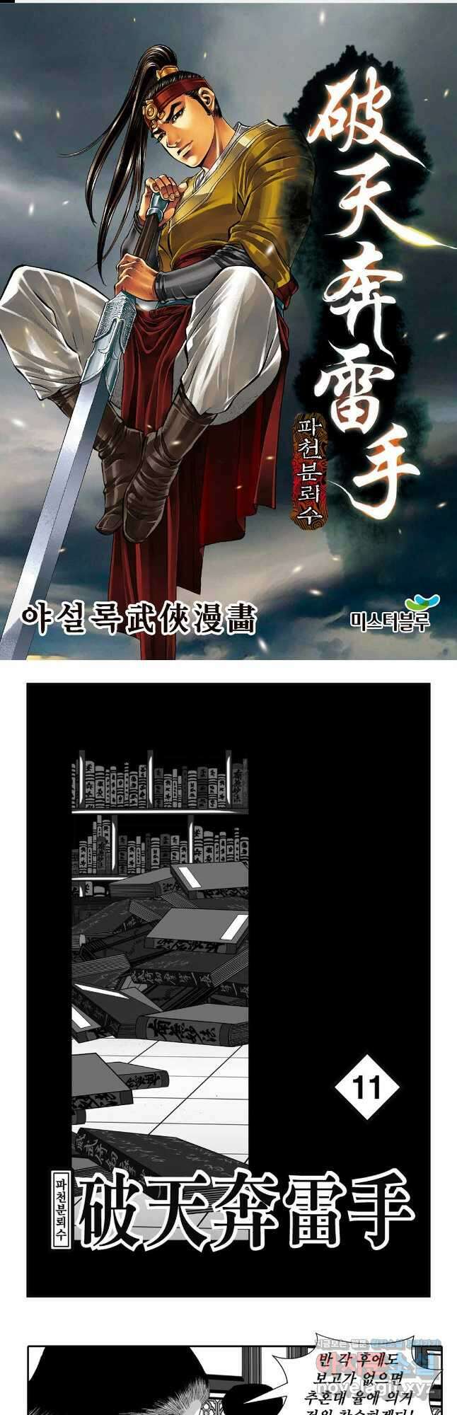 야설록 비무행 컬렉션 파천분뢰수 22화 1