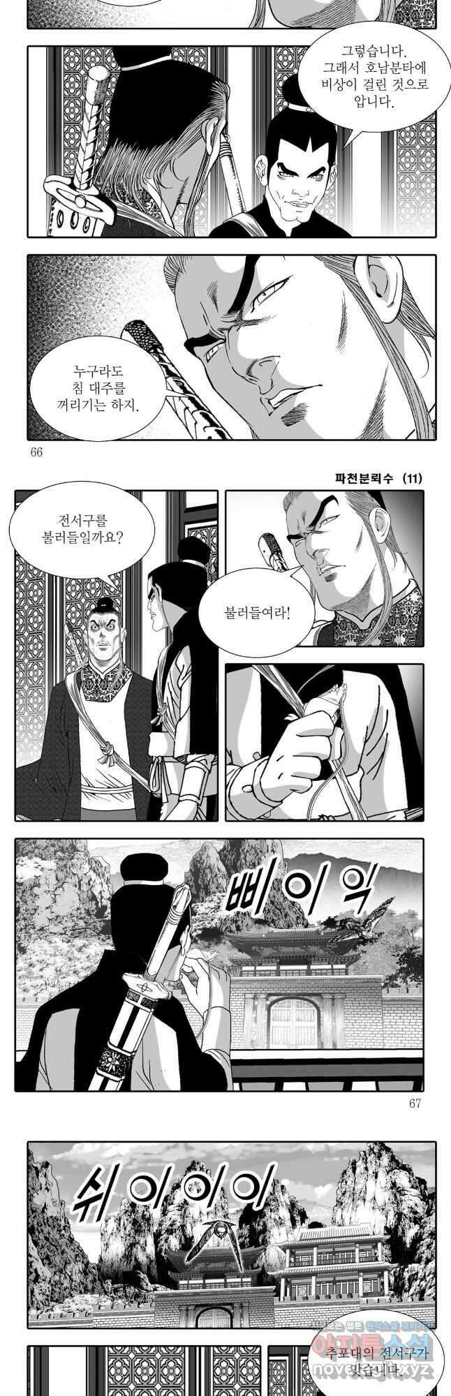 야설록 비무행 컬렉션 파천분뢰수 22화 3