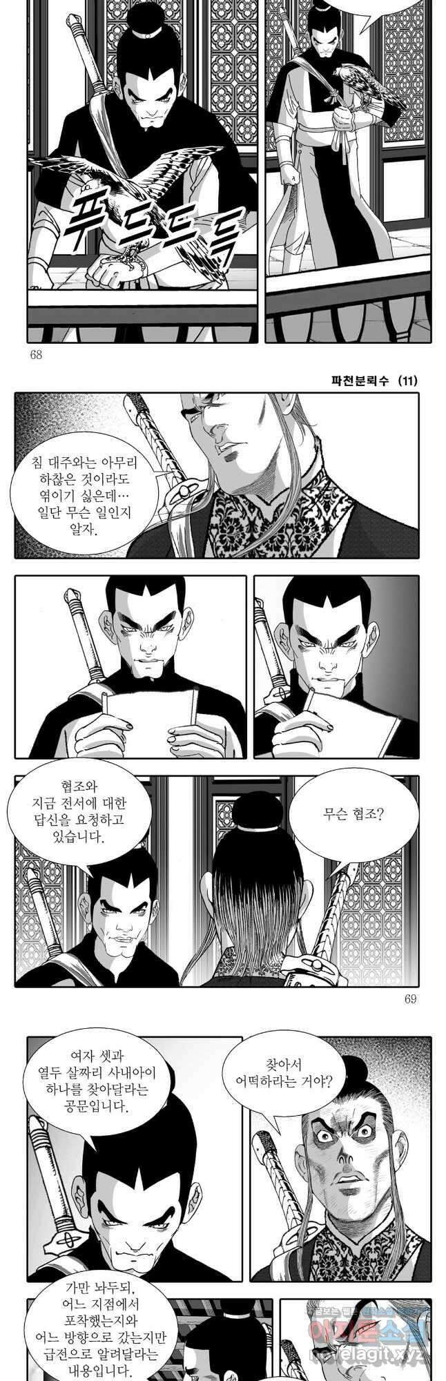 야설록 비무행 컬렉션 파천분뢰수 22화 4