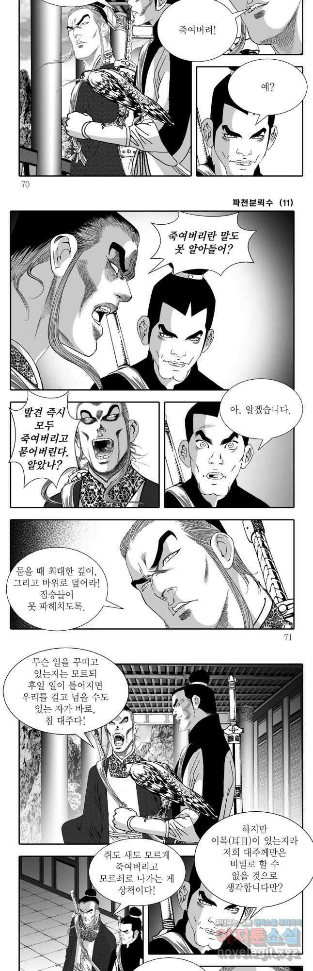 야설록 비무행 컬렉션 파천분뢰수 22화 5