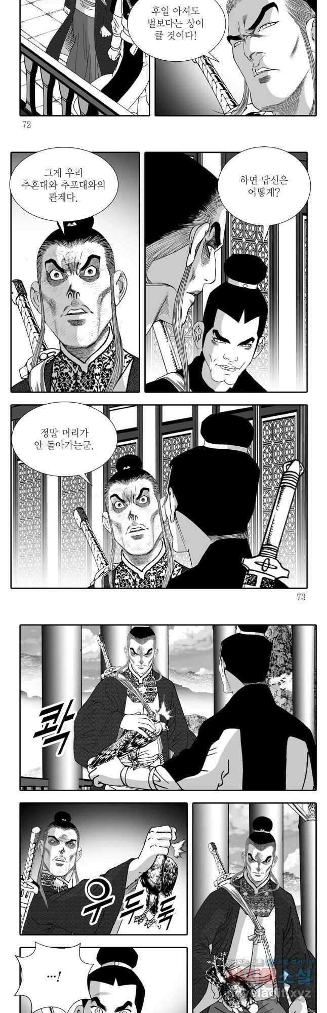 야설록 비무행 컬렉션 파천분뢰수 22화 6