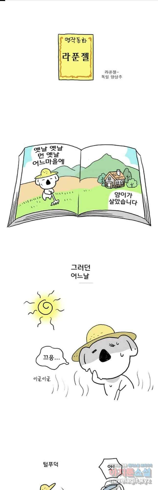 코알랄라29화 샐러드 1