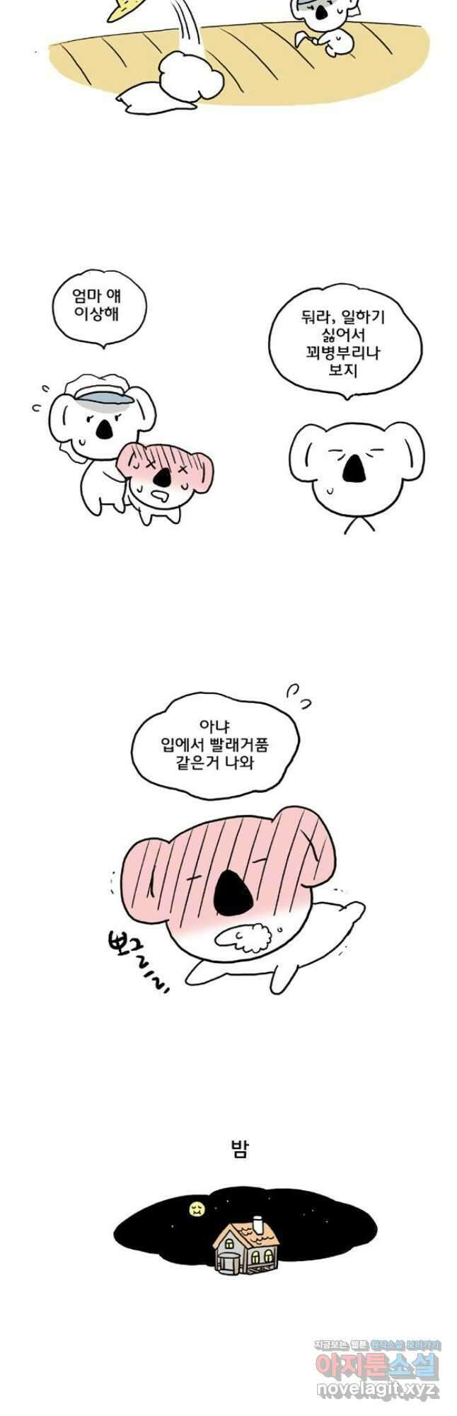 코알랄라29화 샐러드 2