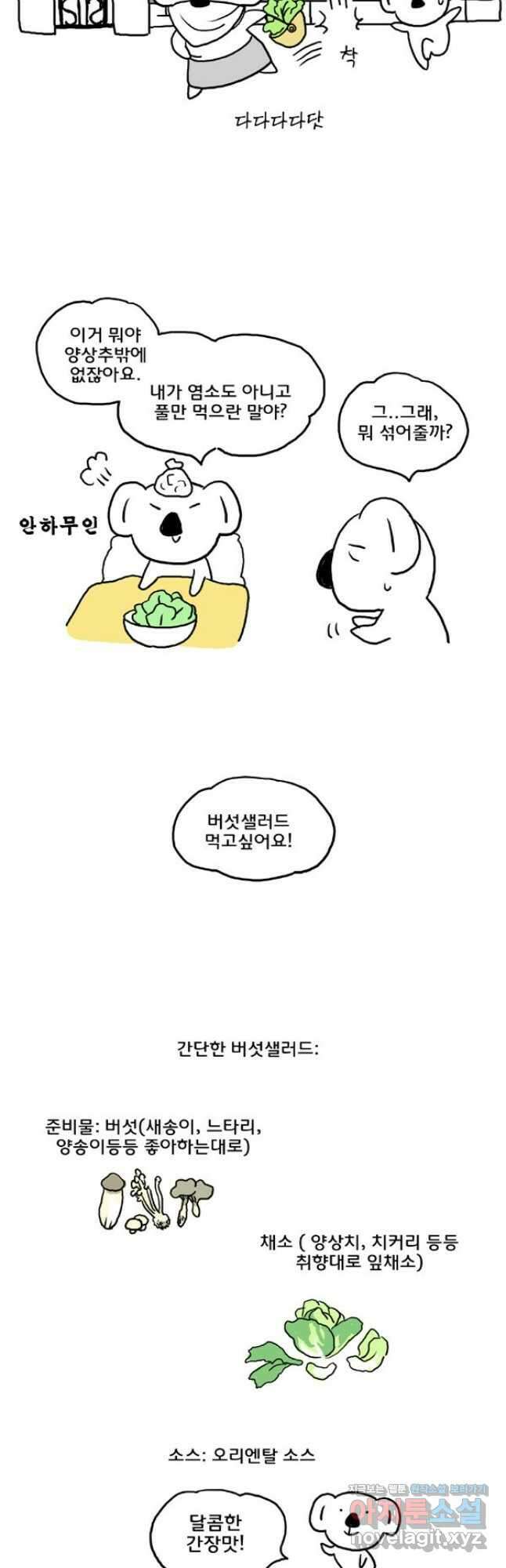 코알랄라29화 샐러드 4