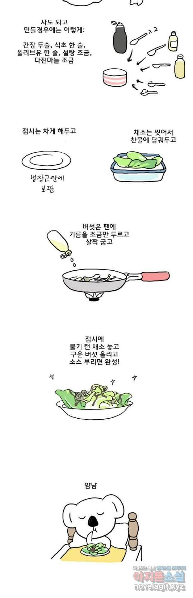 코알랄라29화 샐러드 5