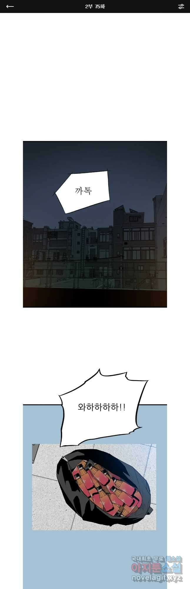 살어리랏다 시즌2 75화 1