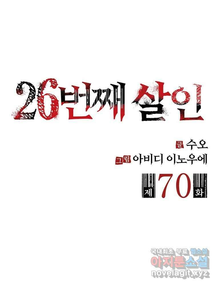 26번째 살인 제70화 2