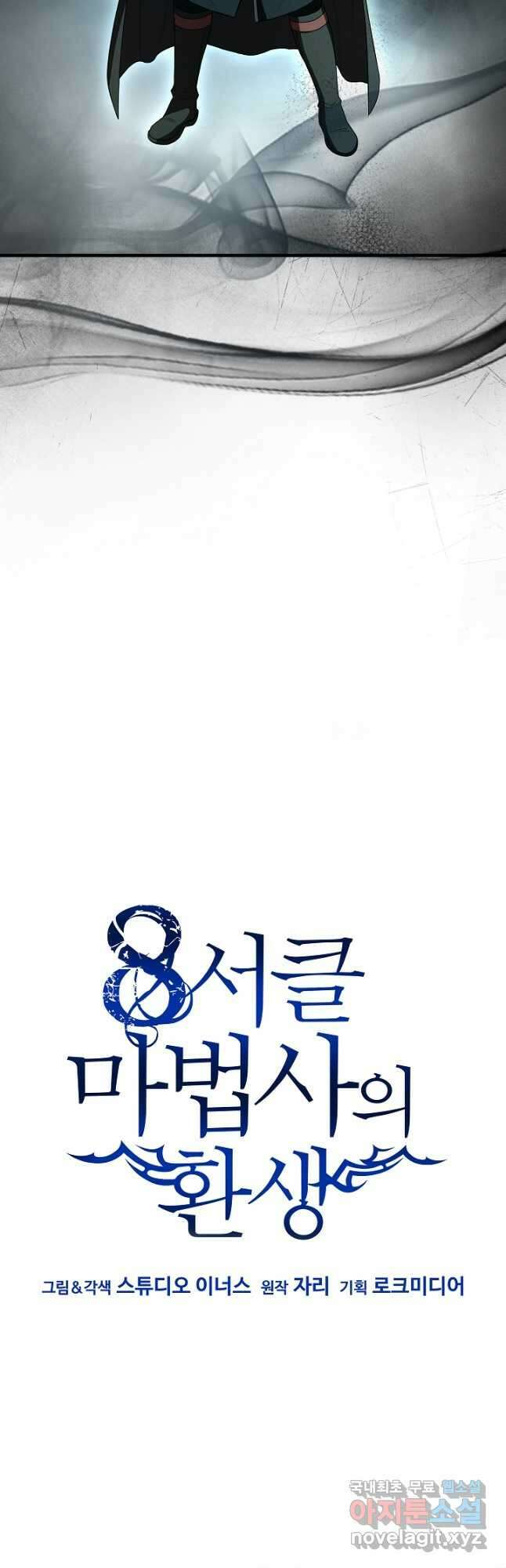 8서클 마법사의 환생 145화 27