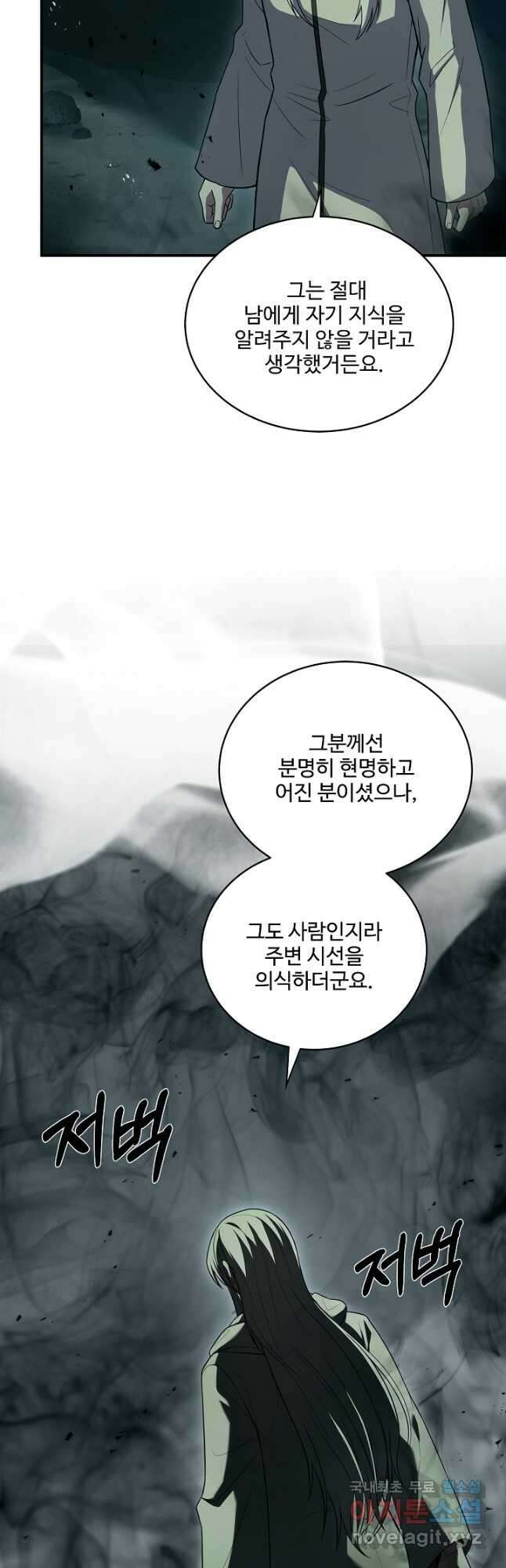 8서클 마법사의 환생 145화 33