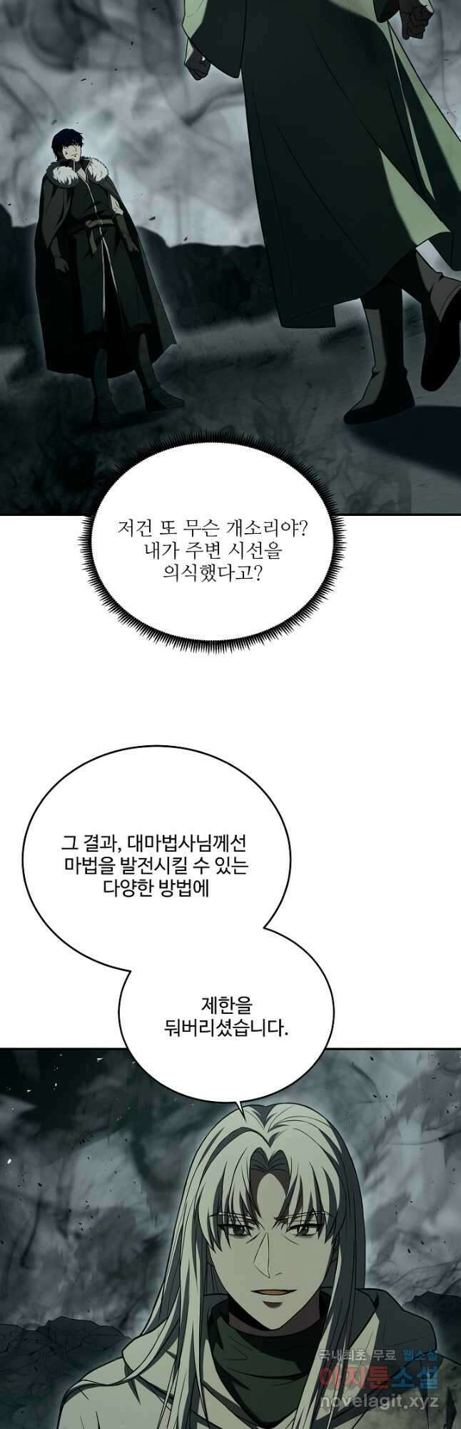 8서클 마법사의 환생 145화 34